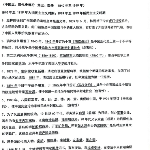 初中中考历史常考知识点总结中考总复习归纳附中外时间轴 9712 标准