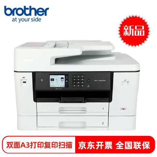 兄弟（brother）MFC-J3940DW A3彩色喷墨打印机、复印、扫描、传真一体机 自动双面/无线网络家用打印机