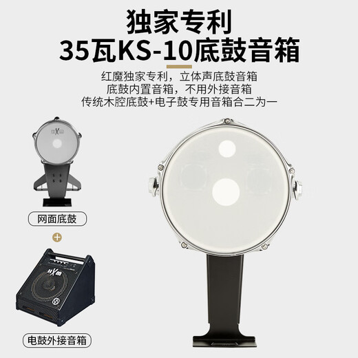 红魔（HXM）XD-380C-KS（5鼓4镲）网面专业架子鼓进阶电子鼓+10寸底鼓音箱