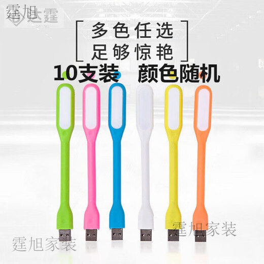 Tingxu small desk lamp LED switch small desk lamp energy-saving night light universal USB socket power bank laptop dormitory USB small lamp 10 pieces in random colors