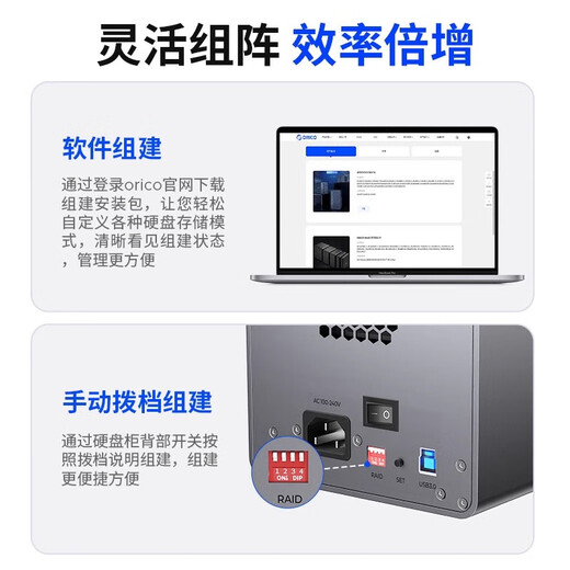 奥睿科（ORICO）磁盘阵列硬盘柜多盘位3.5英寸USB3.0 SATA机械硬盘移动外置raid盒子 新款98系列【全铝四盘位】支持88T（带阵列） USB3.0接口