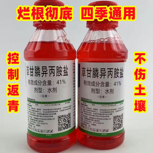 Glyphosate powerful herbicide sweeps away the whole box wholesale rotten root weeds orchard farm land reclamation artifact free auxiliary 1 bottle (200ml) free auxiliary