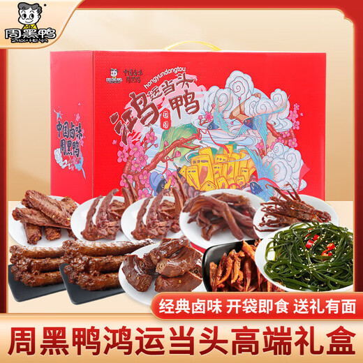 Zhou Hei Ya Gift Box Duck Neck Duck Tongue Duck Collarbone Instant-Eating Braised Duck Gathering Duck Rich Duck Spring Festival Gift Employee Welfare Zhou Hei Yai Yai Yai Yai Yai Yai Yai Yai Yai Yai Yai Yai Yai Yai Yai Yai Yai Yai Yai Yai Yai Yai Yai Yai Yai Yai Yai Yai Yai Yai Yai Yai Yai Yai yai yai yai 653g