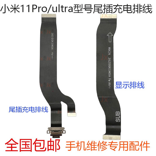 Suitable for Xiaomi 11Pro tail plug cable ultra version mobile phone charging microphone small board motherboard cable Xiaomi 11ultra tail plug cable original built-in interface