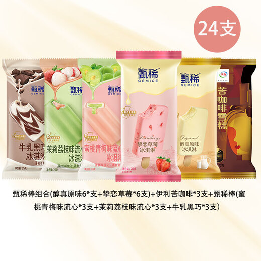 Yili 24 sticks Yili Ice Cream Zhenxi multi-flavor sticks 21 sticks + bitter coffee 3 sticks Ice cream ice cream whole box Yili Zhenxi sticks 21 sticks + bitter coffee 3 sticks