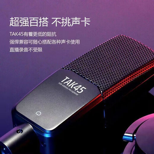 DeSheng TAK45 55 condenser microphone Internet celebrity anchor singing live recording sound card microphone equipment set DeSheng TAK45 condenser microphone