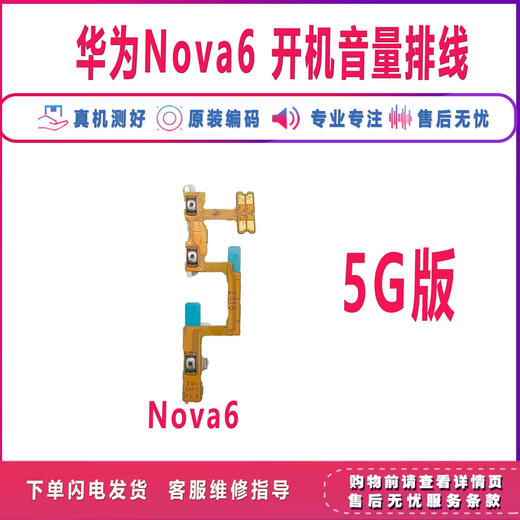 Geeignet für Huawei nova6 Boot-Kabel WLZ-AN00 5G Handy Lautstärketaste Seitentaste Schalter Power-Taste Nova65G Lautstärkekabel kein Werkzeug Kleber