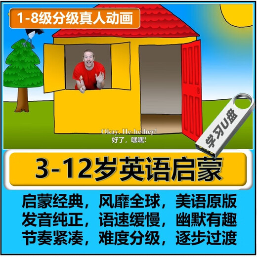 3-12岁少儿童英语动画片u盘手机电视Wow English美语原版英文视频 高速U盘(不卡顿)(W 普通U盘(读取一般)(Wow套餐二)-641集送儿