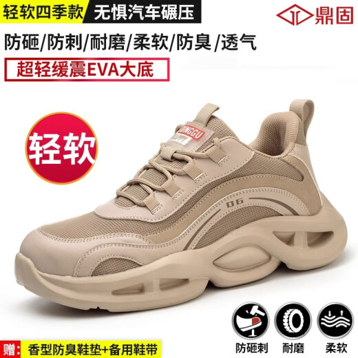 鼎固劳保鞋男款防砸防刺穿钢头男鞋工作工地软底夏季轻便透气安全鞋 米棕 四季款 舒适轻软 防砸防刺 41