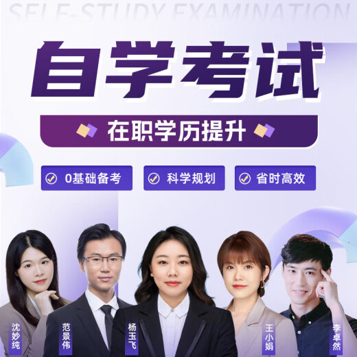 自学考试江西省教材专用网课历年真题视频网课押题资料电子版2025自学考试课程试卷考点串讲班 12353学前儿童心理健康与辅导