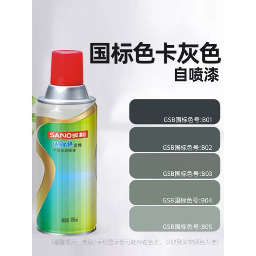 
Automatic spray paint Raul color card RAL7047 Telecom gray 7011/7035/GY09 Ice gray self-spraying RAL7 RAL7039 Quartz gray