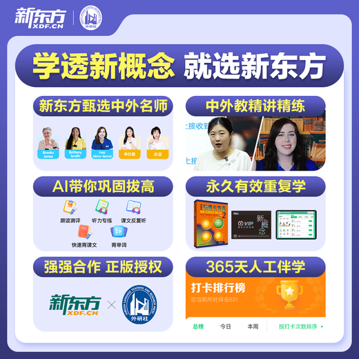 新东方新概念教材1、2英语系统网课中教+外教+ai 视频课录播课零基础入门自学 【送阅读课+1年伴学营】新概念2