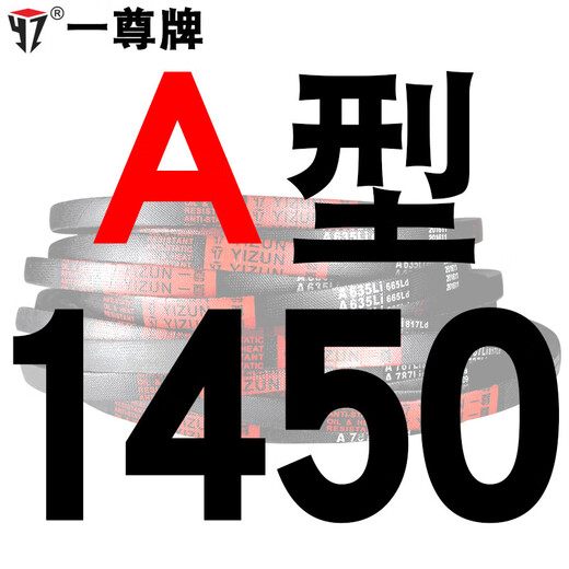 三角皮带传动带A型1397到2692/1400/1422/1448/1450/1473皮带 其他 咖啡褐 一尊牌A1778 Li
