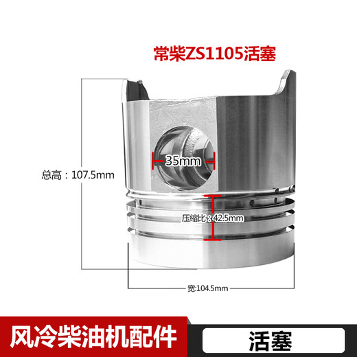 云启格定制柴江动常发常通水冷单缸柴油发电机配件S195/ZS1100/1105活塞 1100涡流/四环