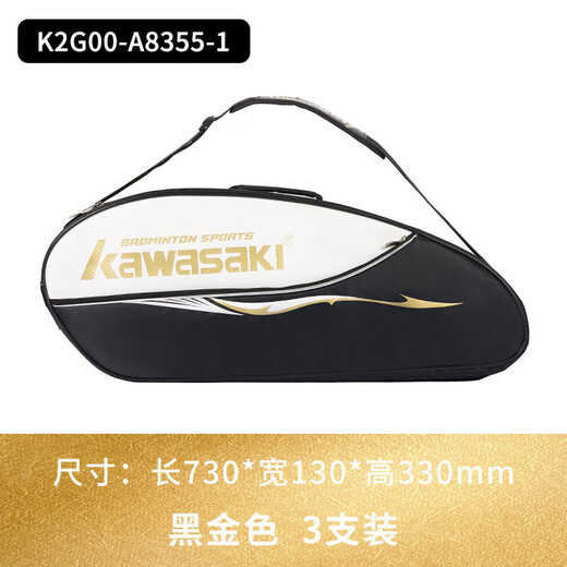 Kawasaki (KAWASAKI) badminton bag large capacity portable shoulder bag racket bag bag 3 pack A8355 black gold