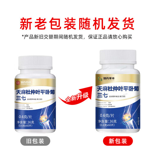 天麻三七通络片 天麻杜仲叶平卧菊三七通络片 草本植萃官方旗舰 3盒【周期装】 官方店旗舰