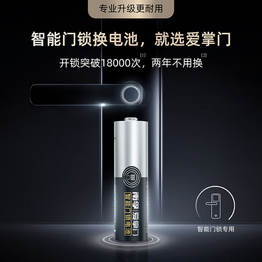 Nanfu Aizhangmen smart door lock battery No. 5 8 pieces suitable for Xiaomi, Lux, Caddis, TCL, Deschmann, Lux, Huawei and other electronic door locks, fingerprint locks, password locks, i Zhangmen