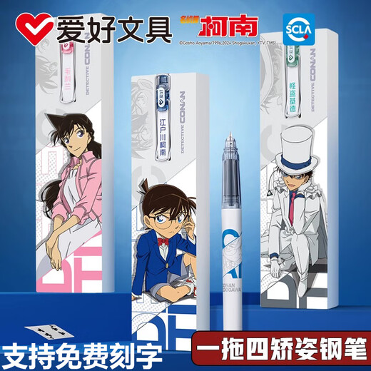 爱好柯南联名钢笔小学生专用三年级EF尖0.38暗尖定制笔激光刻字晶蓝可擦可换墨囊练字笔FP3880 【热门人物2盒装】柯南1盒+基德1盒(不可擦黑色)