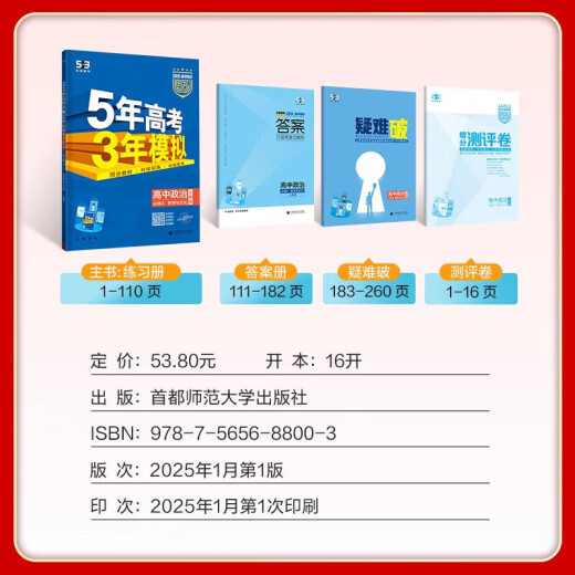 53高二上册2025版&2026版五年高考三年模拟高二选择性必修册人教版选修1同步练习书5年高考3年模拟五三53高 数学选修12026人教A版
