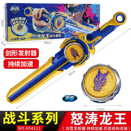 Sword de Wanre 6 Gyro Gyro Juguetes de espada de tercer nivel Llamas de los niños y Bear en forma de espada Santia Dragon D Dragon S Boy Fighting (Rich Dragon King) 1 Espada 1 Gyro