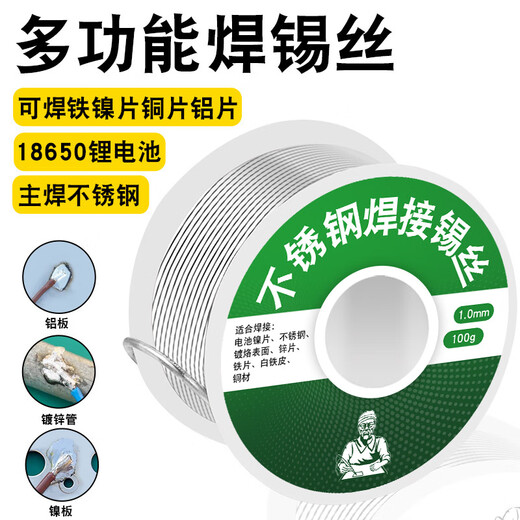 Lighter solder wire high purity new low-temperature fire powerful household electric-free soldering iron stainless steel soldering artifact environmentally friendly low-temperature solder wire 50g 1 roll