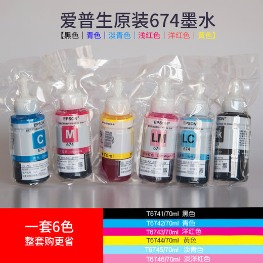 爱普生674原装墨水补充装L805L810L801L1800L850R330R230打印机六 一套6色+1瓶7瓶 一套外的请备注