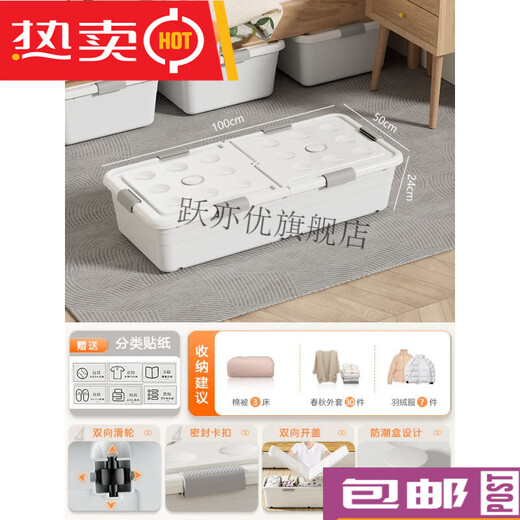 度园园收纳箱150升 床底收纳箱带轮家用扁平抽屉式衣服防潮储物整理箱放 白一米升级款【100*50*24】双c