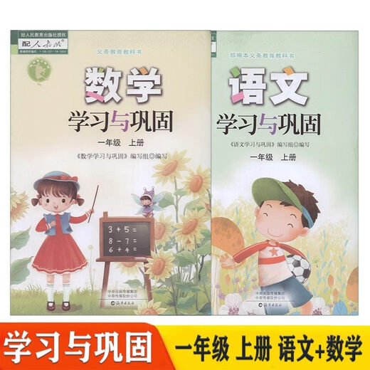 [Single choice] Primary school learning and consolidation Chinese Mathematics English Grade 123456 Volume 1, 3, 5, 6 Haiyan Publishing House Supporting People's Education Edition Textbook Synchronized Primary School Grade 12346 Synchronized Teaching Aids Chinese Mathematics English Grade 3 Volume 1 [3 Sets] Generalized Primary Schools