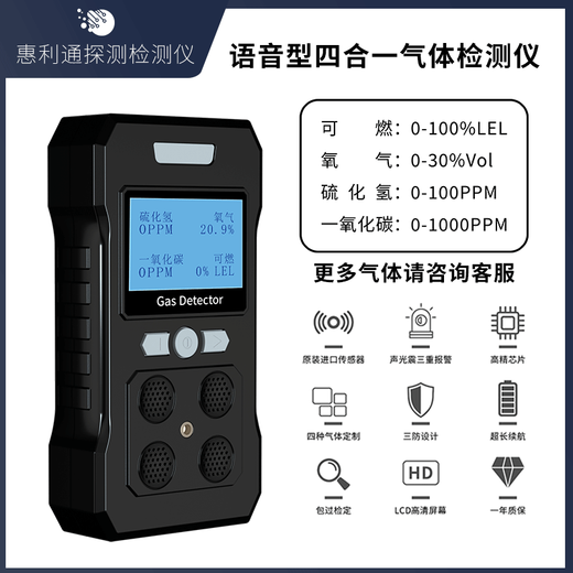 Bridgestone four-in-one gas detector, high-precision explosion-proof instrument, voice alarm for toxic and harmful gases in limited space, gas customization consultation and customer service (single shot will not be shipped)