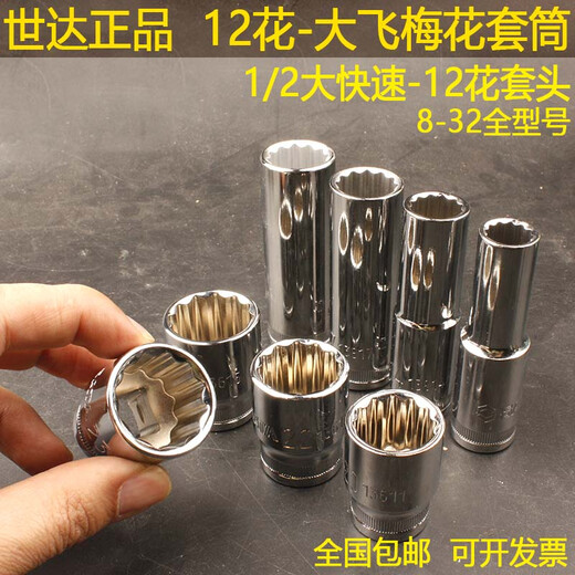 12 manches de fleur de prune d'angle 1/2 GRAND ET FAST 12 SLANCHES DE FLOORNE 13/13/14/17/19 allongée 13601 24 mm Big Flying Plum Blossom Sleeve-13615
