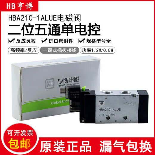 Pneumatic solenoid control valve high speed high frequency two-position five-way single electric control HBA210-1ALUE 24V220V spot HBA210-1ALUE DC24V