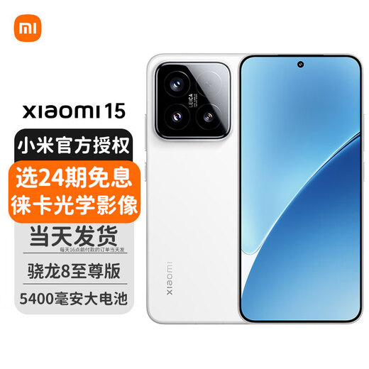 Xiaomi (MI) Mi 15 new 5G mobile phone Xiaomi carefully selected white 12+256GB official standard configuration