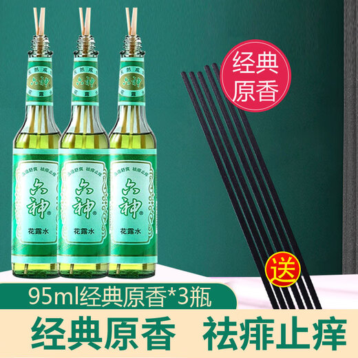 Liushen toilet water classic aromatherapy glass bottle old-fashioned mosquito repellent and anti-itch spray anti-bite 95ml classic original fragrance 1 bottle