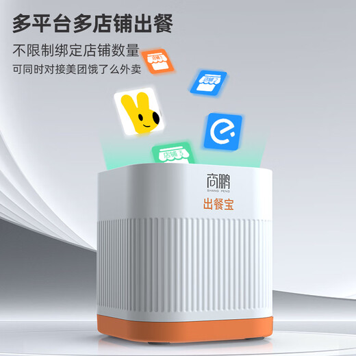 Shangpeng [support JD Takeaway] Fully automatic orders for Meituan Takeaway flash purchase Ele.me printer 4g WiFi Bluetooth thermal ticket cloud printer dining all-in-one machine commercial use Food delivery treasure [4G+ voice] Give 1 year of traffic support JD Meituan Ele.me