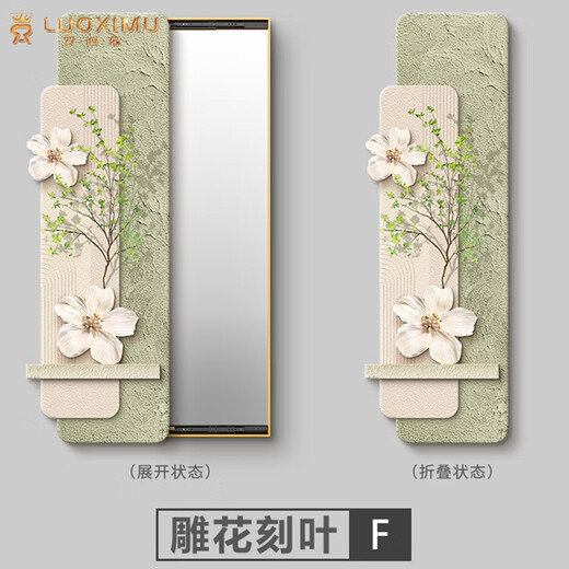 罗西慕奶油风穿衣镜入户玄关推拉式装饰画镜子全身挂画隐藏肌理卧室壁画 【雕花刻叶C】 外框52*150cm（镜子40*130cm）