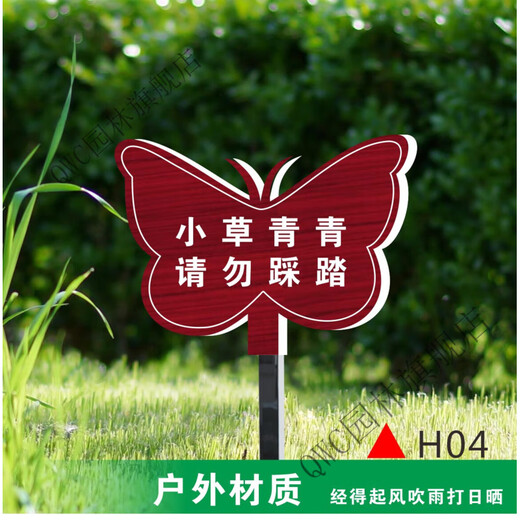 花草牌爱护花草标识牌草坪草地警示牌提示牌小草指示牌公园绿化牌 H04 30x40cm