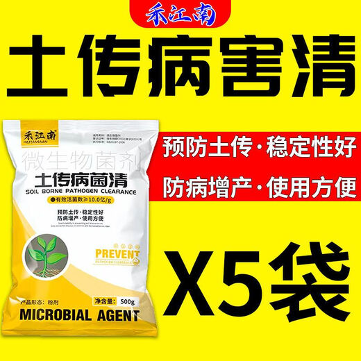 Agricultural soil agent for soil-borne diseases, rapid disinfection of soil, soil-borne root rot fungus agent, soil-borne disease bacteria cleaner, can manage 5 acres of land, 5 bags
