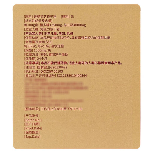仙芝楼山姆代购仙芝楼破壁灵芝孢子粉 礼盒装64g营养蓝帽子节日送礼 破壁灵芝孢子粉礼盒附礼品袋