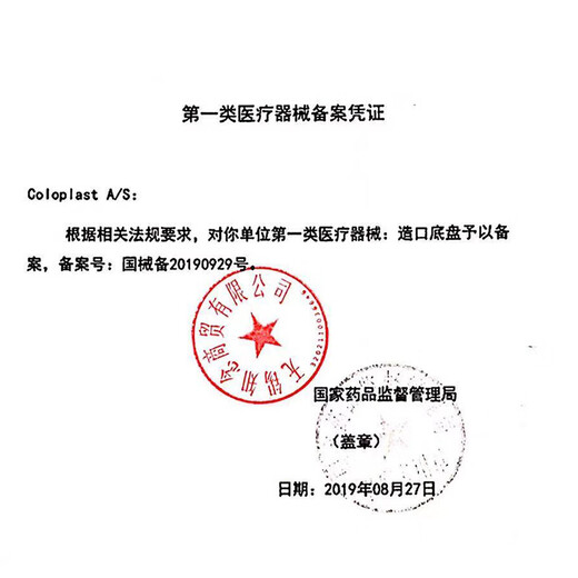 康乐保 Coloplast 胜舒Mio深凸底盘16961二件式造口袋凸面底盘 5个16961+5个11453口袋