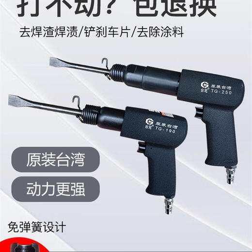 XMSJ air shovel strong multi-functional impact pneumatic pick brake pad welding slag rust removal pneumatic shovel chisel wall grooving new original TG-6190 medium size)