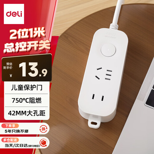 Deli (deli) 3C certified national standard safety socket/socket strip/strip board/wiring board/socket strip/trailer board extension cord master control switch protection door 2 positions 1 meter 33910(01)