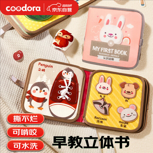 COODORA撕撕书婴儿婴儿玩具布书可啃咬6个月以上早教认知生日礼物