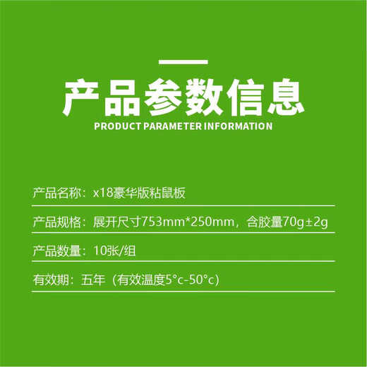 伟豪X18豪华版粘鼠板，753MM*250MM，10张一组 1张装