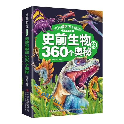 Serie de apertura reveladora Enciclopedia (4 volúmenes de versión pintada a mano de alta definición) Animales y plantas + Sociedad Humana + Criaturas prehistóricas + 360 Misterios del Universo y la Tierra 14124 ** 5 5