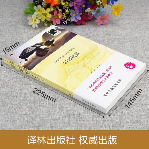全套中英文对照版双语读物 月亮与六便士小王子老人与海傲慢与偏见泰戈尔诗选呼啸山庄原著世界名著儿童文学初中小学课外书籍 【买一赠一】时间机器双语