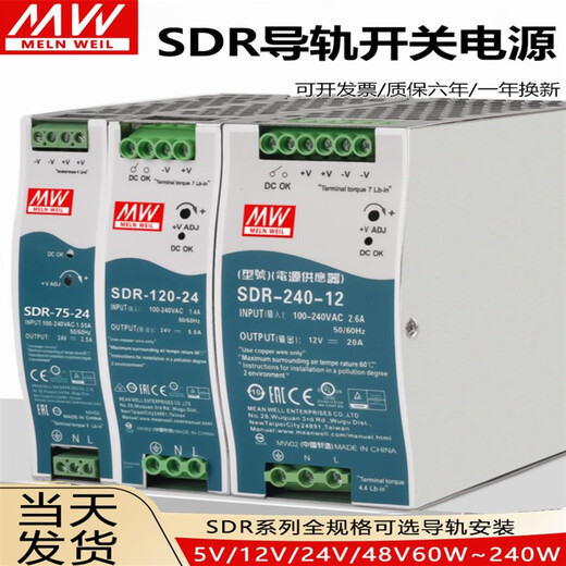 Meanwell (Meanwell) Meanwell SDR-120-24 Schienenschaltantrieb 12V/24V48V/5A/10A/20A75W240W480W SDR12048 48V25A