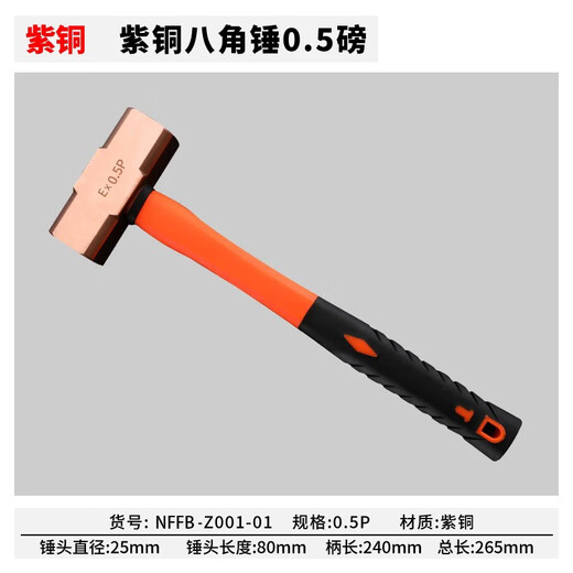 Aigujie explosion-proof copper octagonal hammer, pure copper hammer, red copper hammer, copper hammer, solid hammer, large hammer, small hammer 0.5p-20p 0.5P (pound) 0.22kg
