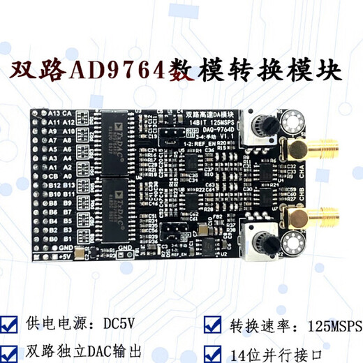 双路高速DAC模块AD9764 14位并行DA125M 波形产生配套FPGA开发板 双路AD9764模块