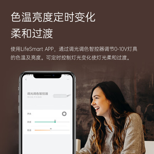 LifeSmart dimming and color controller 0-10V stepless dimming mobile phone remote scene intelligent control intelligent dimming controller