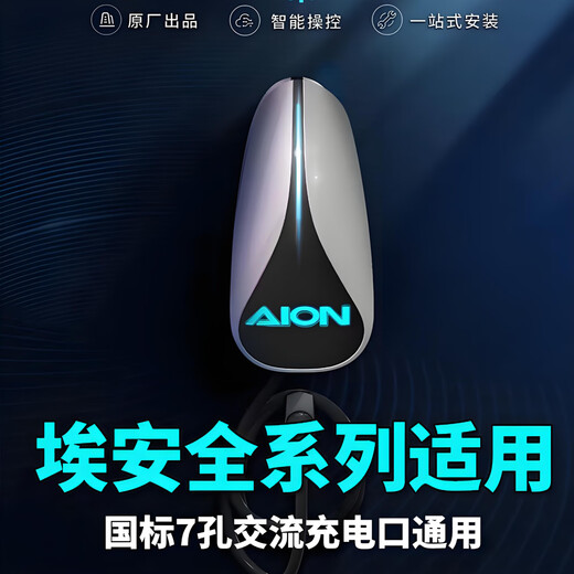 Aion GAC Aian charging pile original 7kw Bluetooth reservation AION SVY plus Aion UT special smax overlord swipe card start + car machine reservation 3.5 meters gun line 7k bare pile (excluding installation) August-September 25 New Day